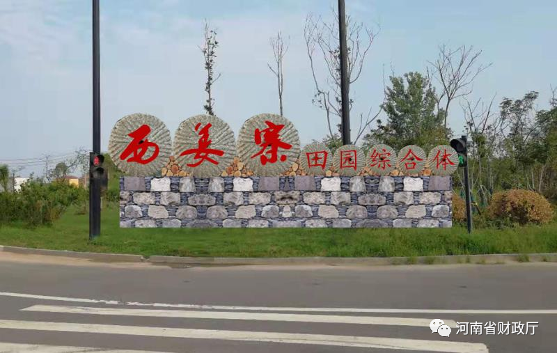 2020年度河南省美丽乡村建设纪实之二开封市祥符区西姜寨乡西姜寨村