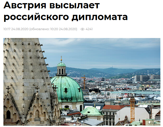 国际社会|俄媒：奥地利驱逐俄罗斯外交官 与间谍有关
