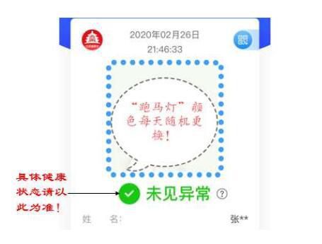|北京健康宝头像框变红是异常？官方：健康状态以文字为准