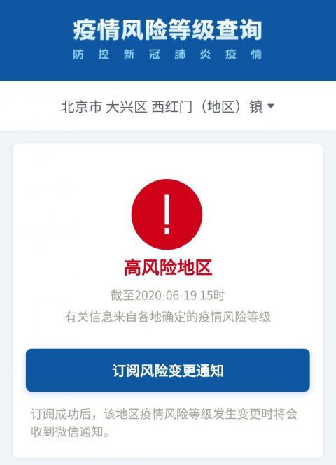 中风大兴西红门镇升级为高风险，目前北京2地高风险、33地中风险