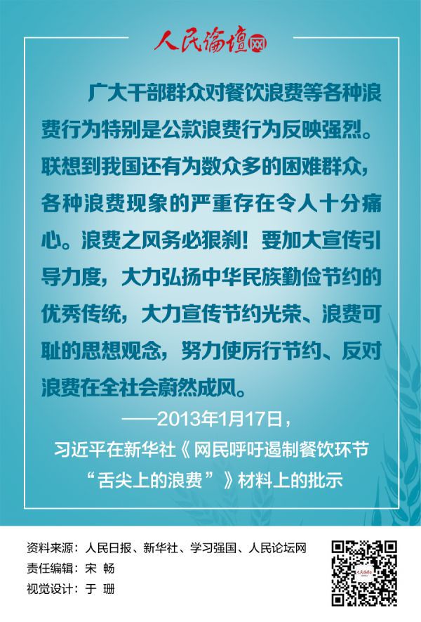 习近平|人民论坛图解丨习近平总书记的节约之道