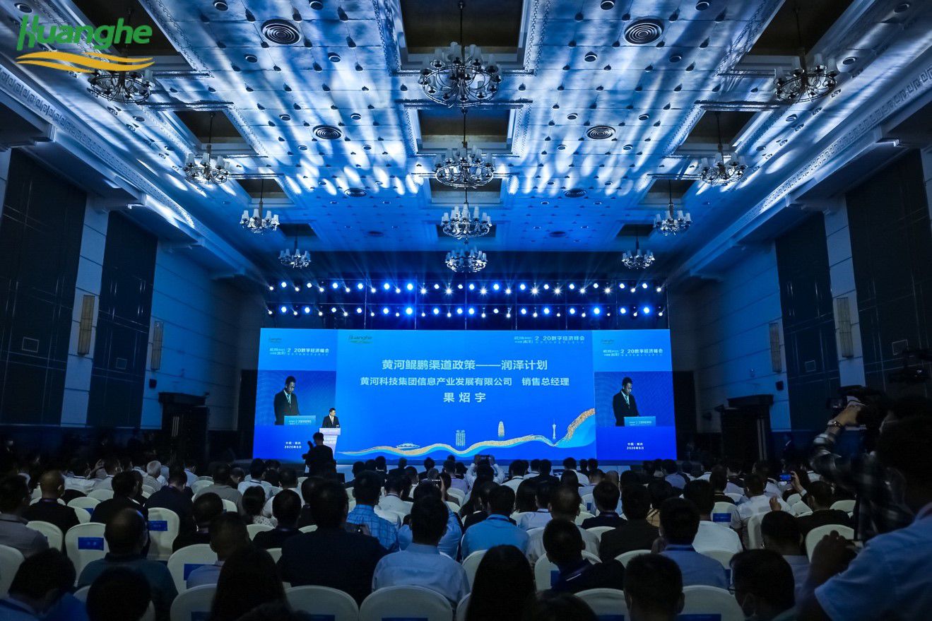 数字经济|2020数字经济峰会暨黄河鲲鹏生态发展大会召开