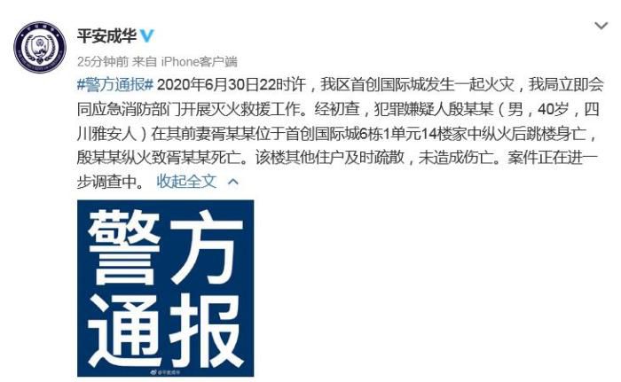 法制成都一小区发生火灾 警方：经初查嫌疑人纵火跳楼亡