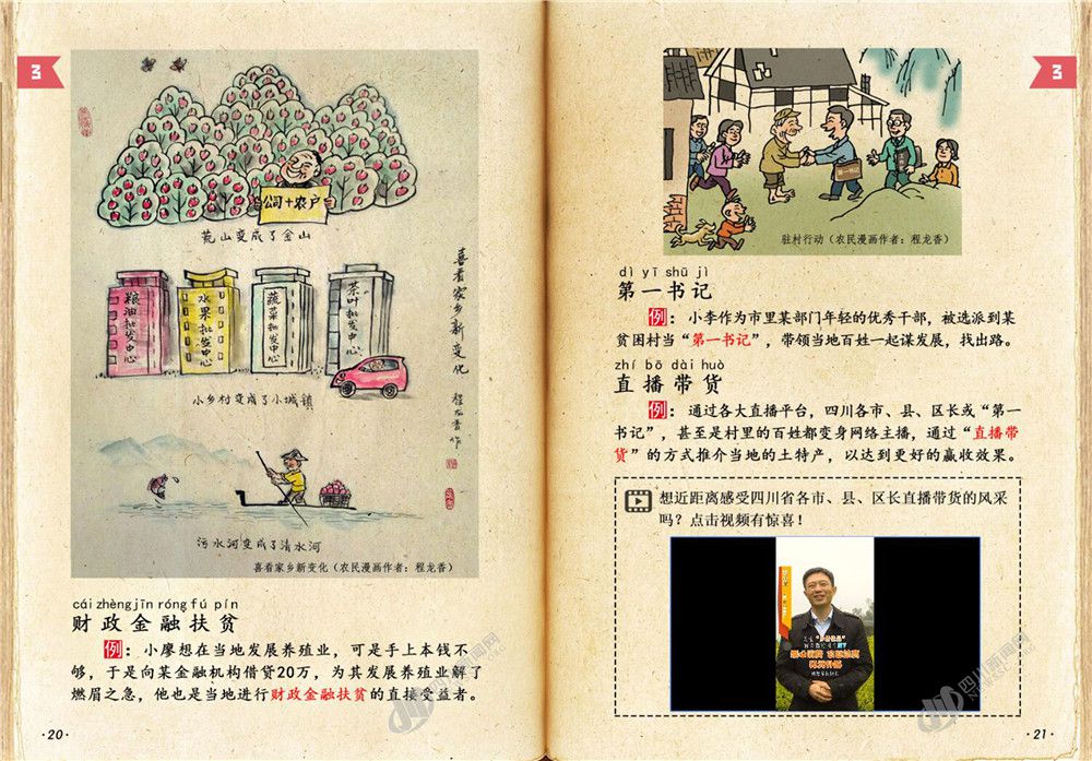 脱贫攻坚|“四川扶贫”商标认识吗？脱贫工作有哪些？这堂课里有“惊喜”！