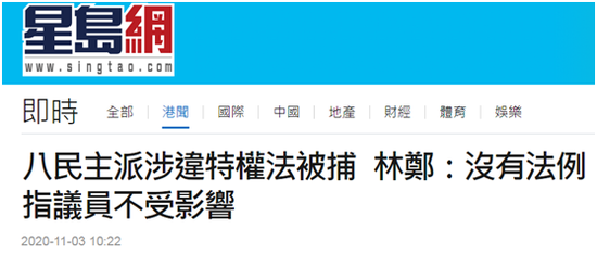 |林郑月娥回应8名反对派人士被拘捕:法律面前人人平等