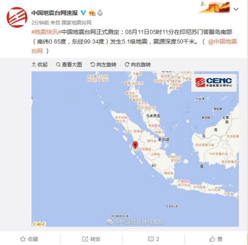 国家地震台网官方微博消息截图