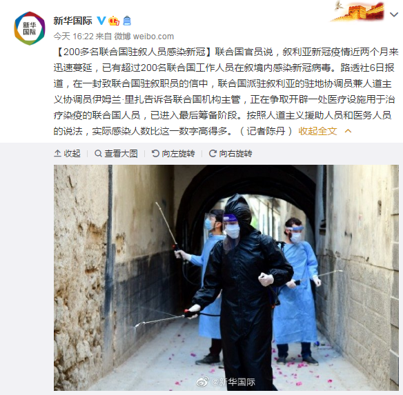 联合国|200多名联合国驻叙人员感染新冠