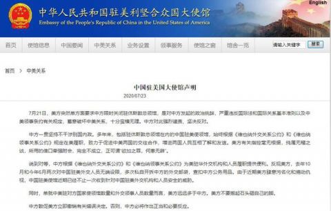 时政外交|美关闭中方领馆 驻美大使馆：系政治挑衅 坚决反对