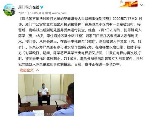 电梯|男子遭恶作剧电梯里暴打小孩！警方通报来了