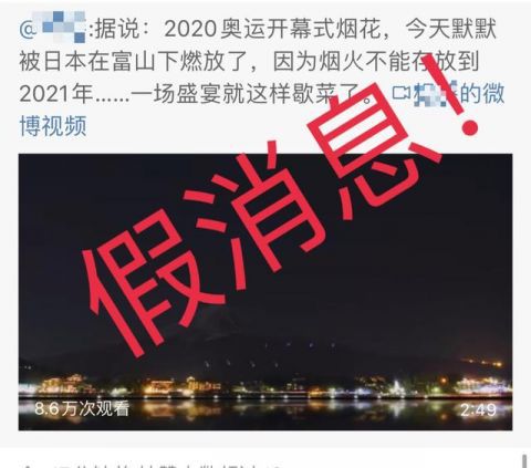 烟花|网传东京奥运烟花无法存放提前燃放？画面很美好，但实为四五年前无关视频