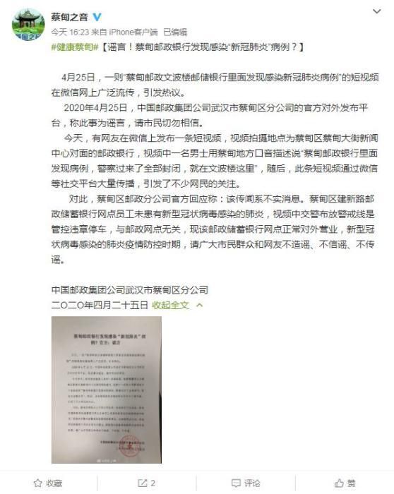 「银行」武汉一银行发现新冠肺炎病例被封闭？官方辟谣