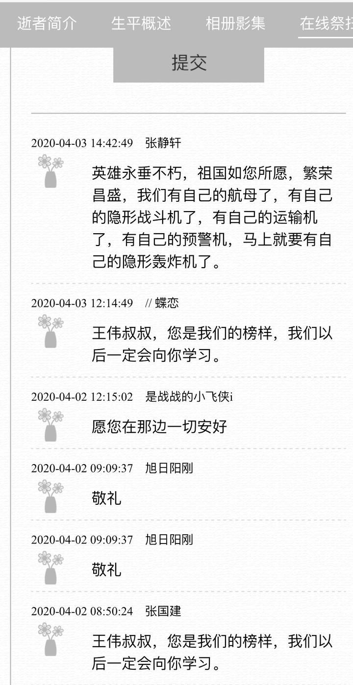 #烈士墓#英雄王伟墓前19年来鲜花不断 今年有人送来歼20模型