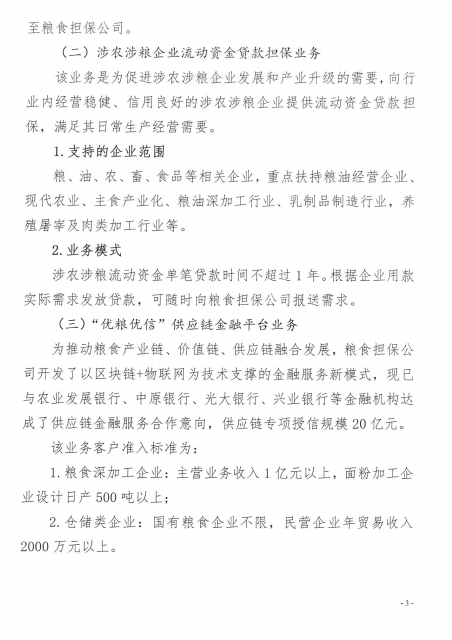 「投资」八种融资担保业务！河南粮食产业投资担保2020年这么干