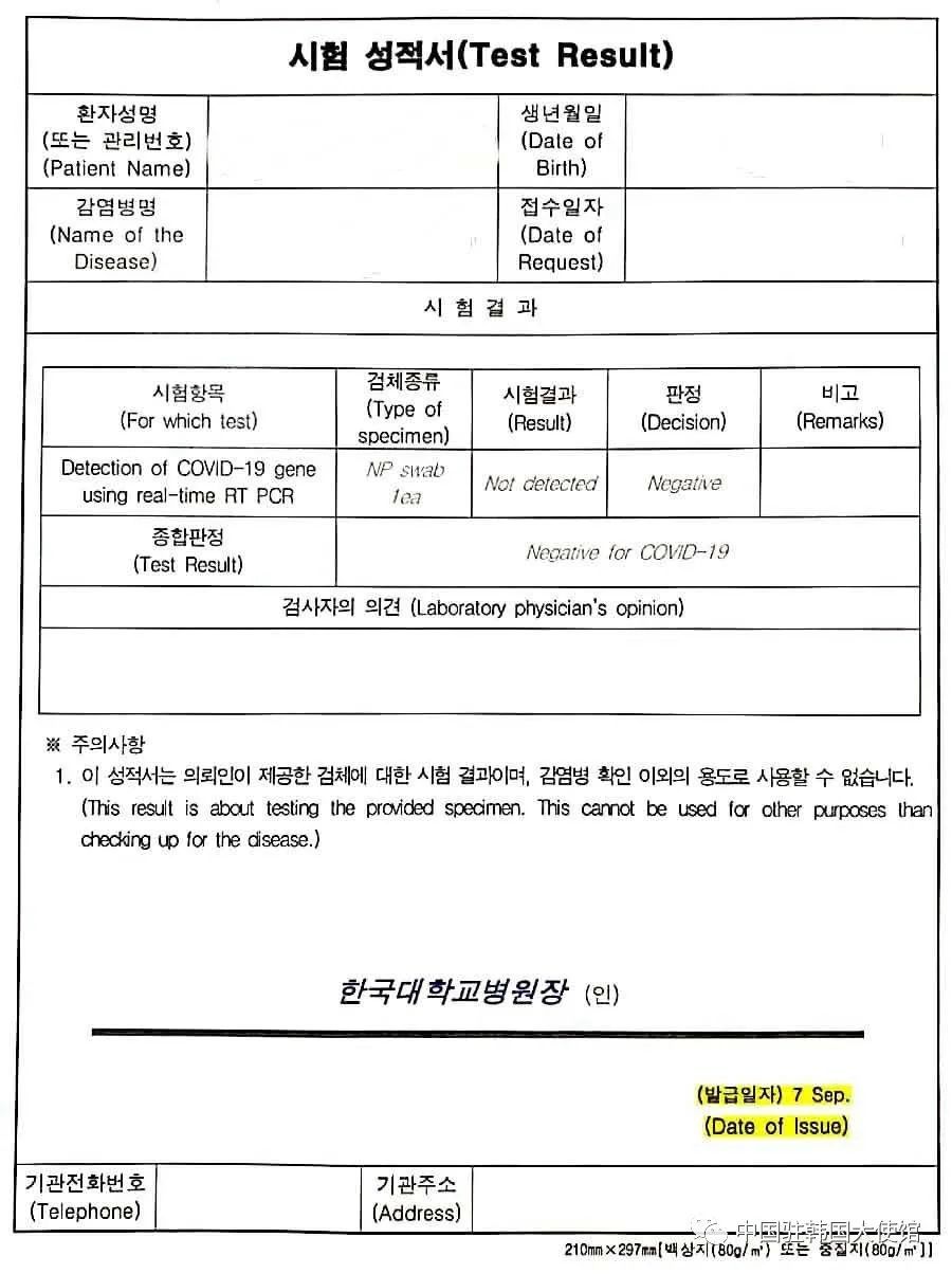 |个别乘客所持核酸检测证明不合规乘机受阻，我驻韩大使馆回应