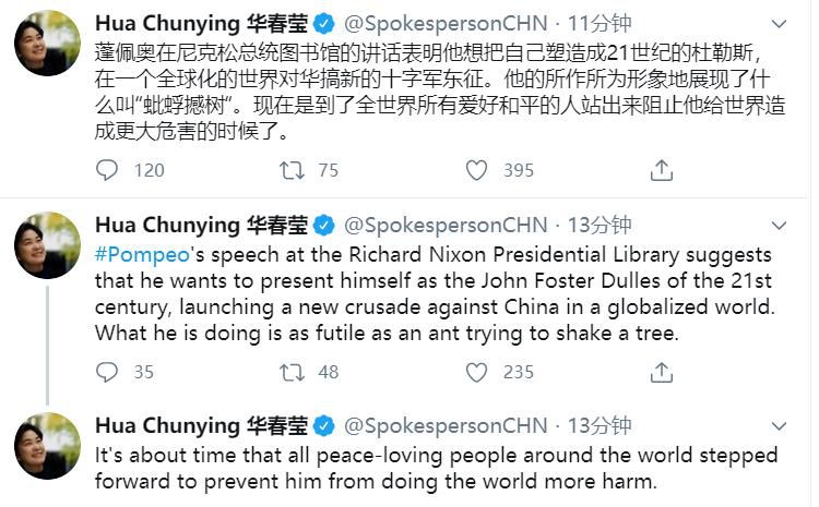 蚍蜉撼树|华春莹推特中英双语回应蓬佩奥演讲：所作所为是“蚍蜉撼树”