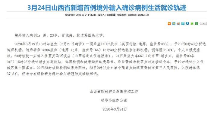 『』山西公布新增1例境外输入确诊病例生活就诊轨迹