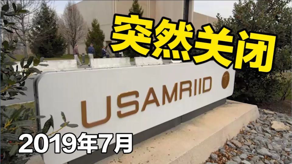 美军起底美军在全球部署的生物实验室