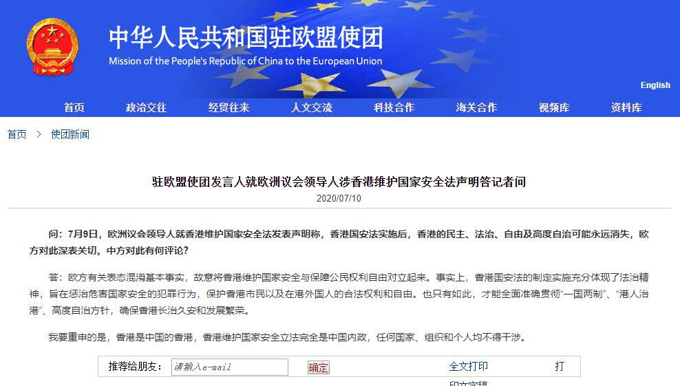 欧洲议会|欧洲议会领导人发涉港声明，我驻欧盟使团表态