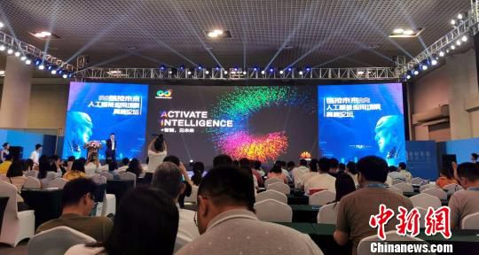 “链接未来？人工智能应用场景高峰论坛”在厦门举办。供图