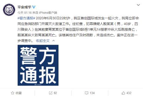 火灾成都一小区发生火灾，经警方初查：嫌疑人纵火后跳楼身亡