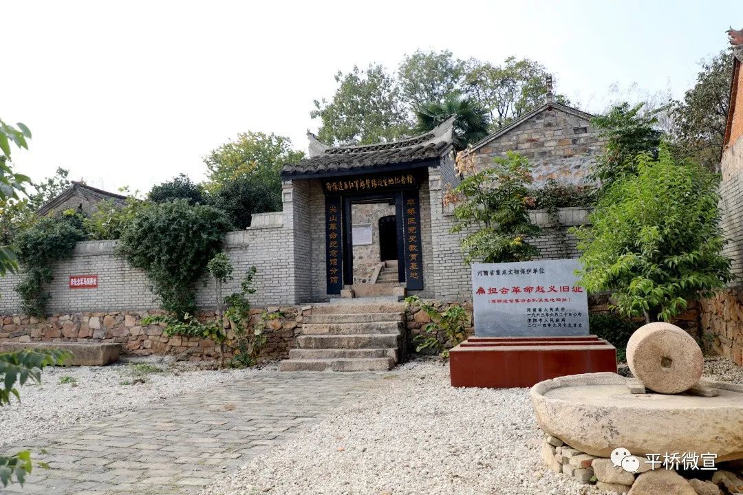 学习强国河南信阳平桥区红色尖山放光芒