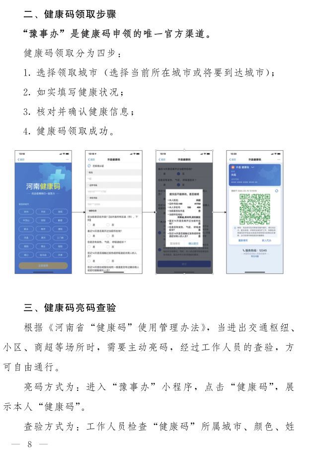 河南省健康码使用管理办法出台看看如何申请使用