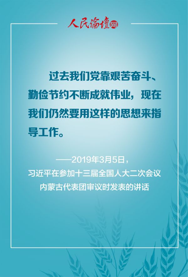 习近平|人民论坛图解丨习近平总书记的节约之道