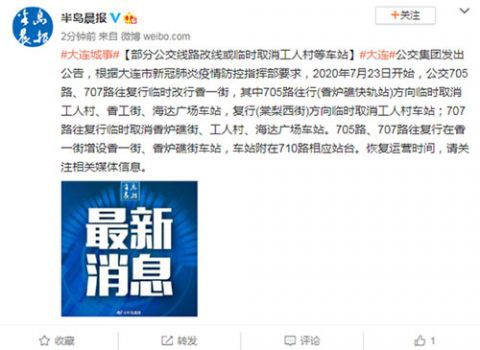 民生|大连部分公交线路改线或临时取消工人村等车站