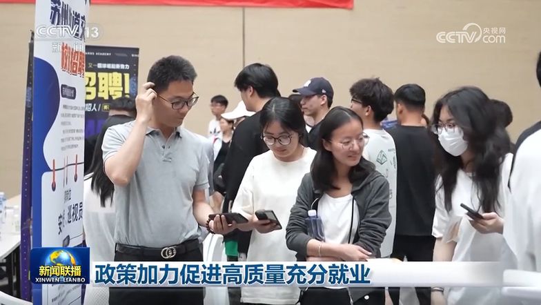 政策加力促进高质量充分就业