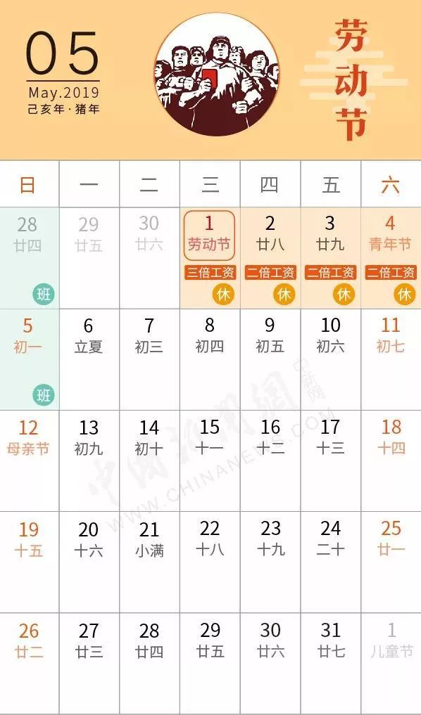 定了五一放假4天