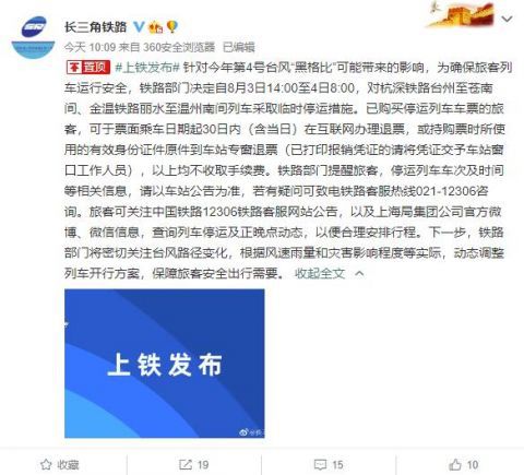 台风|受台风“黑格比”影响，长三角铁路这些列车将临时停运