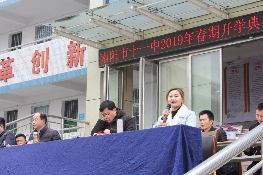 校园誓师激发斗志拼搏铸就辉煌南阳市十一中举行2019年春期开学典礼暨