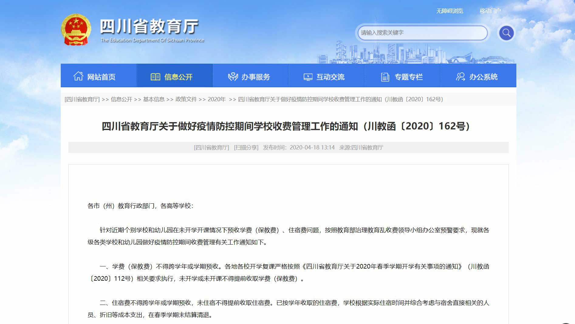 疫情疫情防控期间学生住宿费退吗？多地发文明确