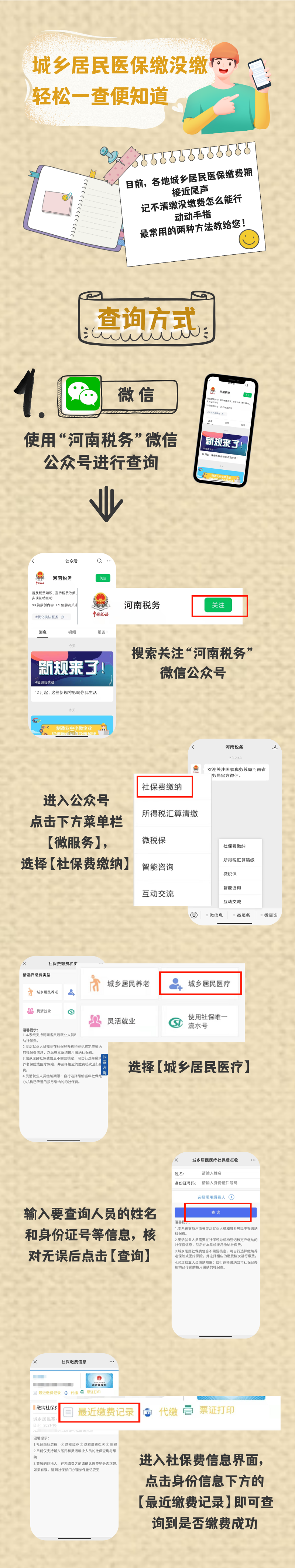 點(diǎn)這里！查詢城鄉(xiāng)居民醫(yī)保繳費(fèi)記錄，代繳也能查詢到
