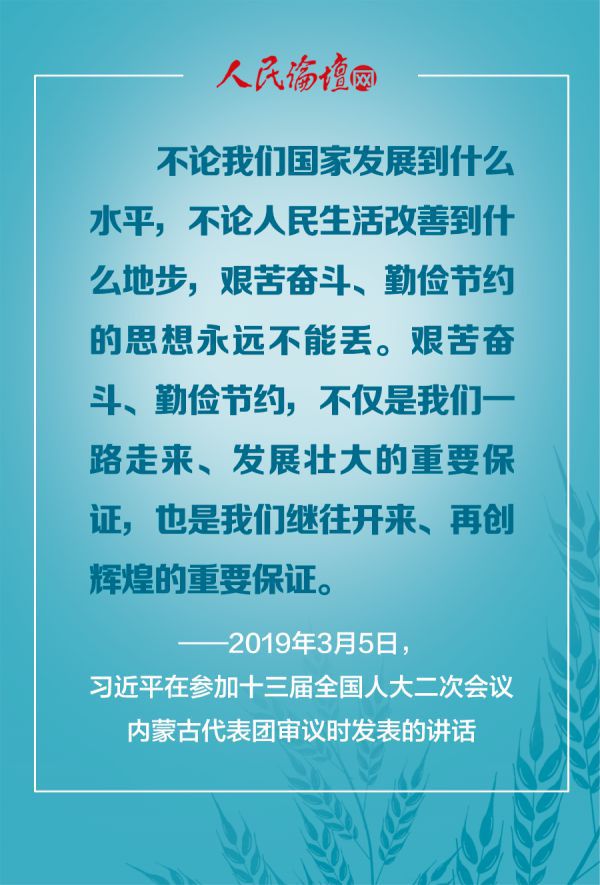 习近平|人民论坛图解丨习近平总书记的节约之道