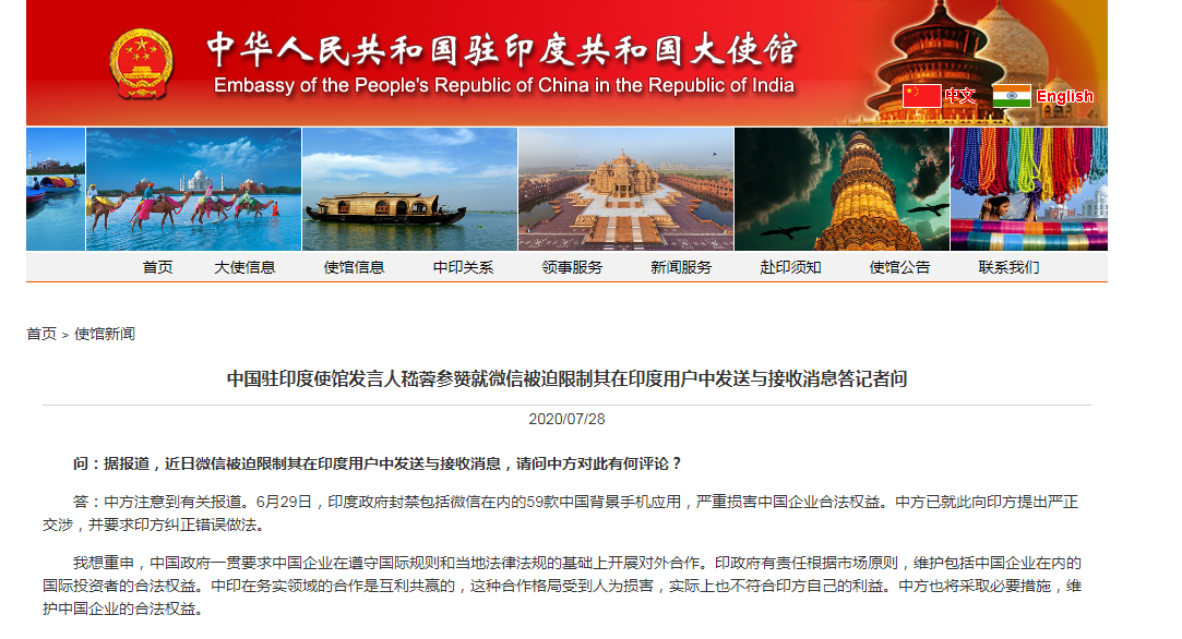 科技新闻|微信印度用户发送与接收消息被限制，中国驻印使馆：已提出严正交涉，中方将采取必要措施