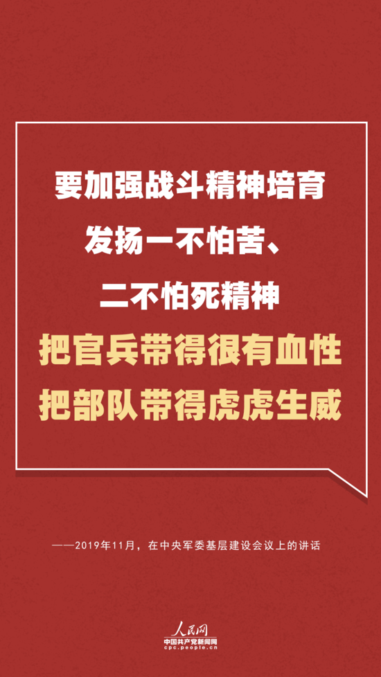 人民军队|如何把部队带得虎虎生威？习近平强调这些精气神