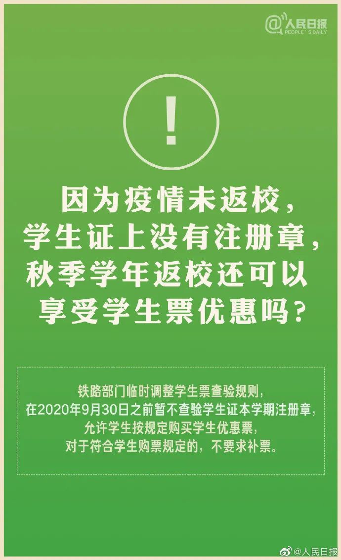 学生票|教育部回应!大学生国庆假期能否离校?买学生票规则改了