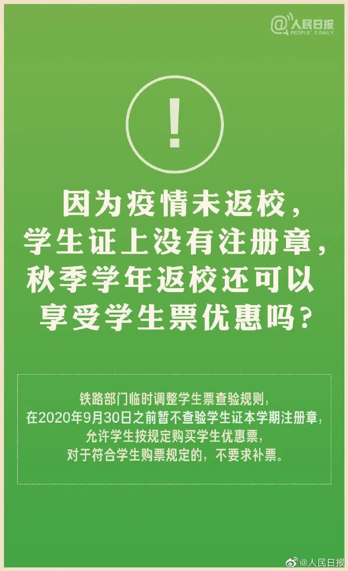 教育部回应！大学生国庆假期能否离校？买学生票规则改了