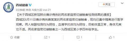 北京小学北京新增病例密接者中有一名小学生，核酸抗体均阴性