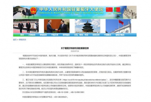 使馆|驻葡萄牙大使馆发布关于来华乘客核酸检测的说明