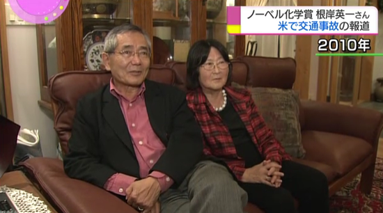 根岸英一和妻子（图来自日本NHK新闻）