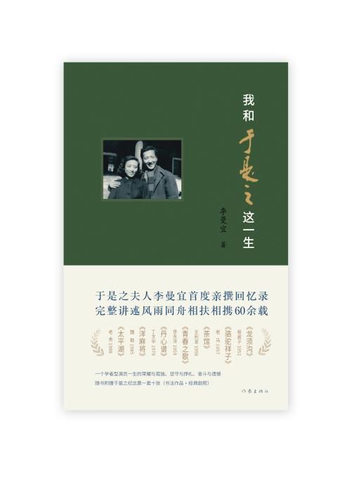 《我和于是之这一生》。作家出版社出版