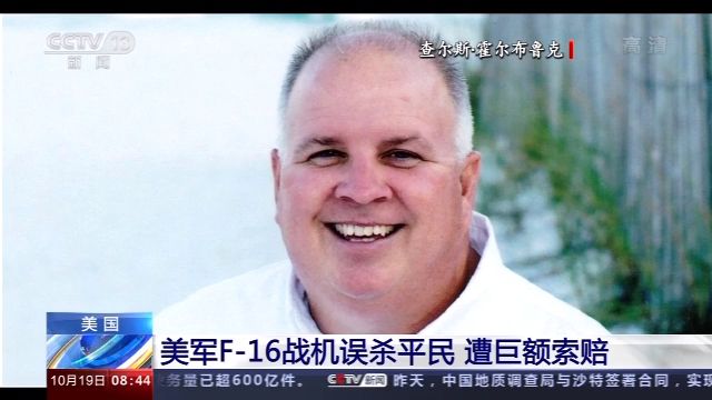 |美军F-16战机误杀平民 遭巨额索赔