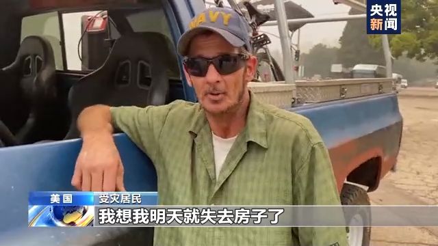 美国加州|美国加州山火持续蔓延：仍有数百处着火点 已致6人死亡