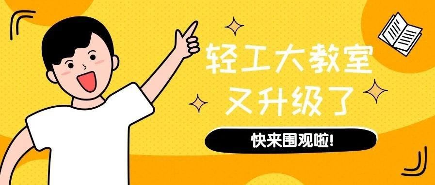 大学|报考轻工大的十个理由，你Get了吗？