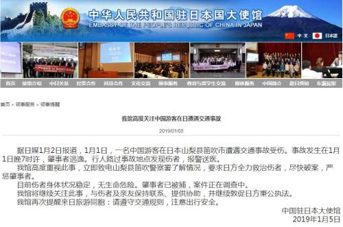 图片来源：中国驻日本大使馆网站截图