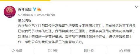航空|吉祥航空：网传不雅照片事件涉事飞行员已被停飞