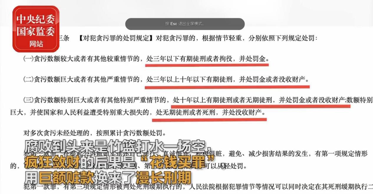 反腐倡廉|中纪委评“大贪巨贪”官员：就是一财物保管员