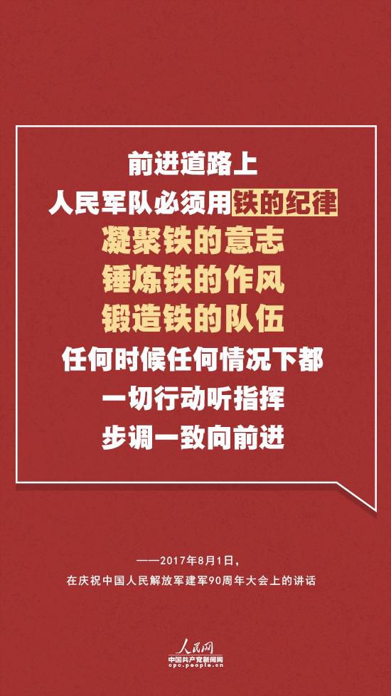 人民军队|如何把部队带得虎虎生威？习近平强调这些精气神